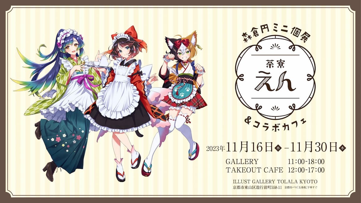 イラストレーター森倉円の個展×初コラボカフェが京都で開催 - KAI-YOU.net