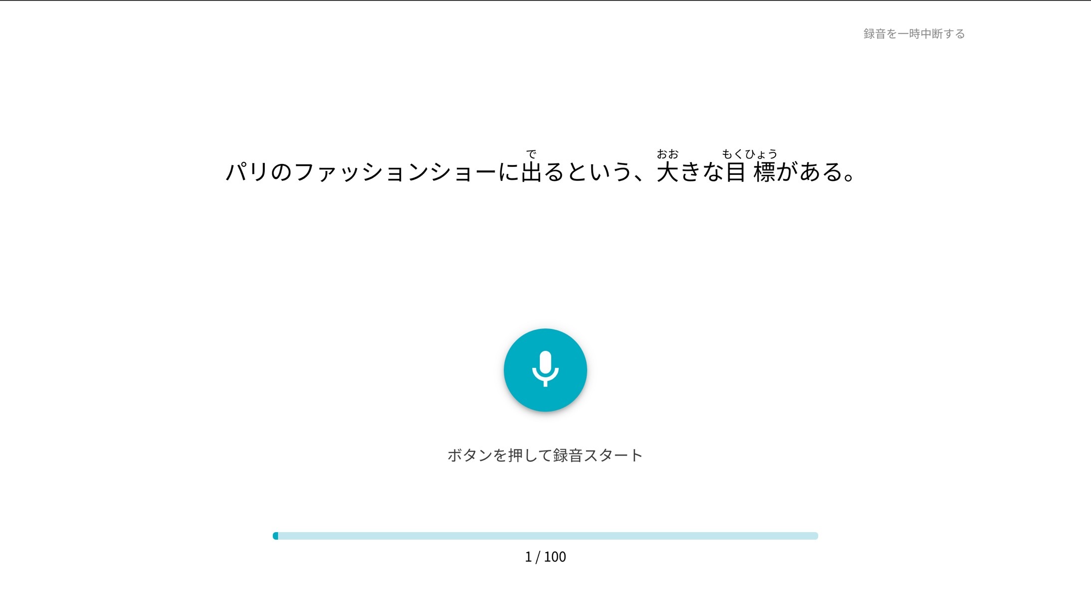 収録前