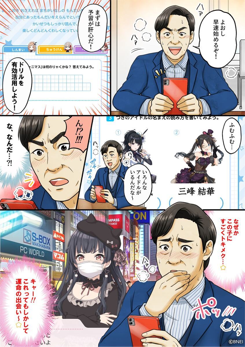 シャニマス1ねんせい