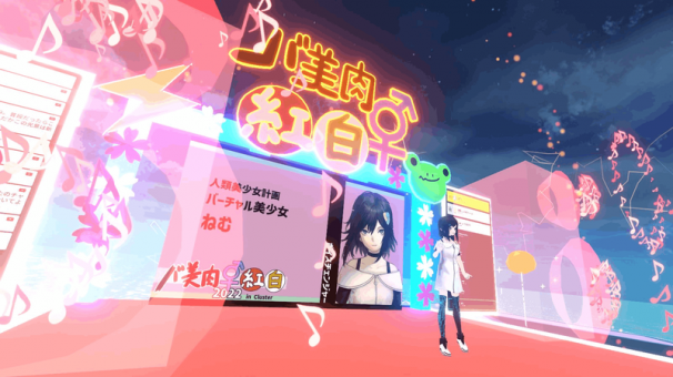 バーチャル美少女ねむ
