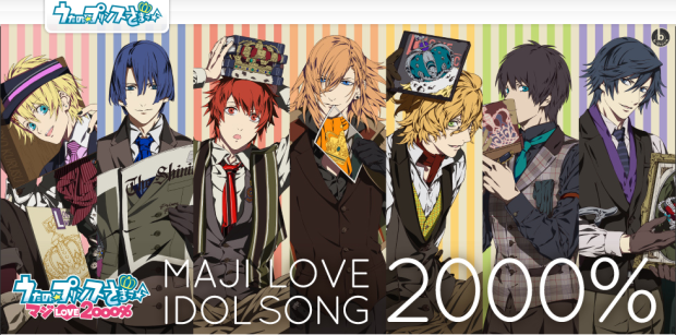 『うたの☆プリンスさまっ♪マジLOVE2000％ アイドルソングシリーズ』の公式HPスクリーンショット