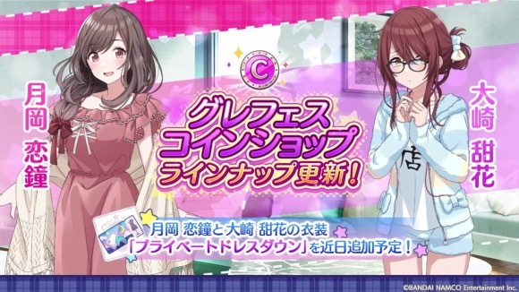 『アイドルマスター シャイニーカラーズ』グレードフェス衣装「プライベートドレスダウン」追加