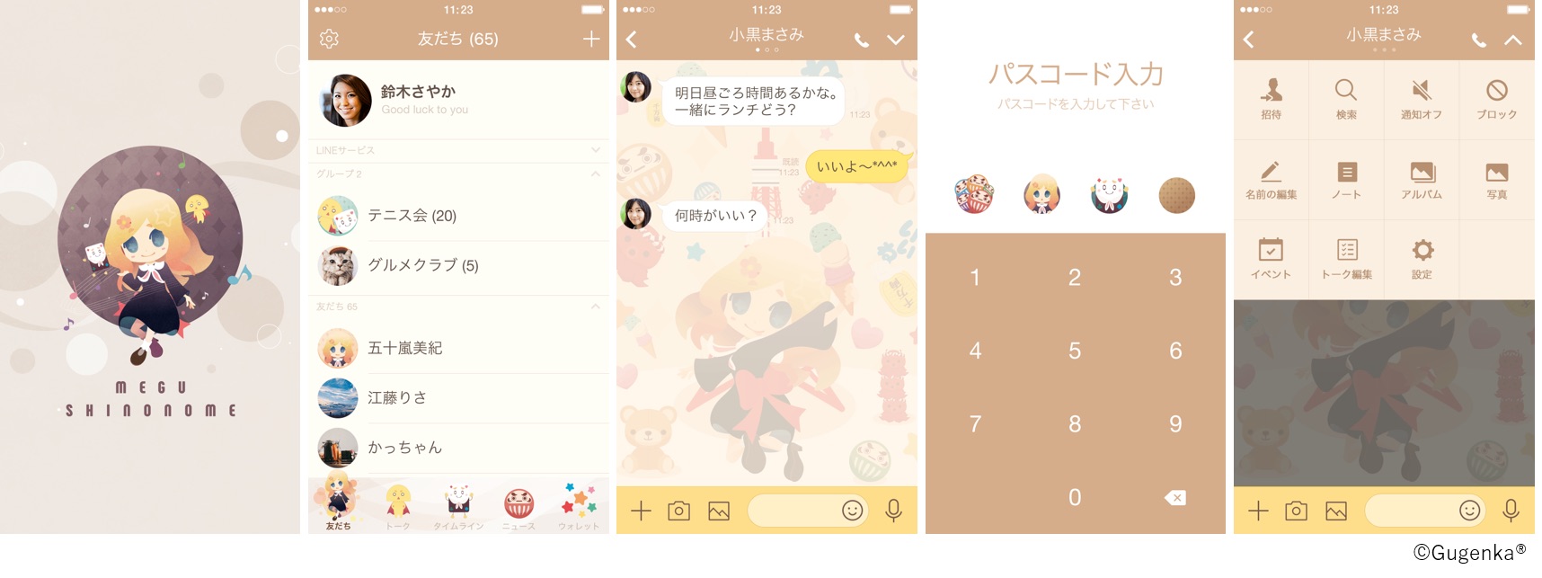 「東雲めぐ」画像