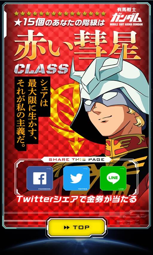 シャア…ではなくシェア