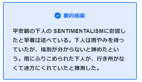 画像5: どんな文章もAIが3行に短縮 「ELYZA DIGEST」でニュースや小説を要約してみた