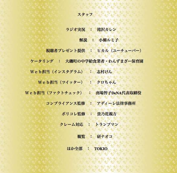 裏紅白歌合戦2017