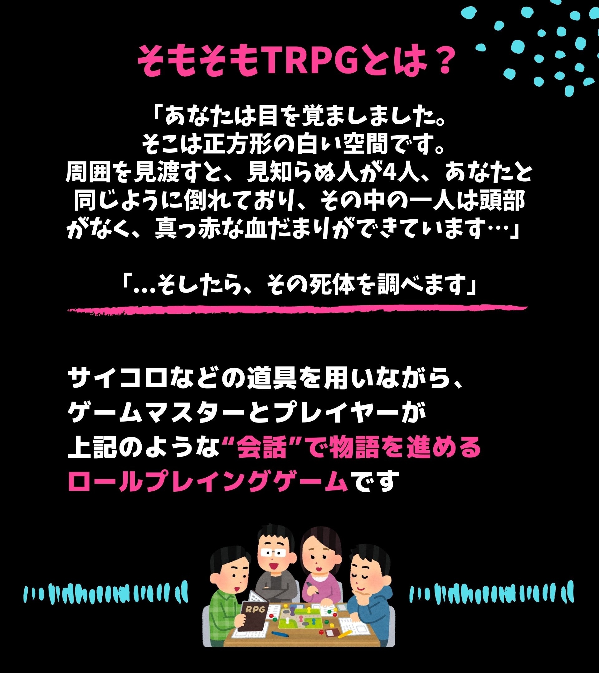 そもそも、TRPGとクトゥルフ神話とは_4