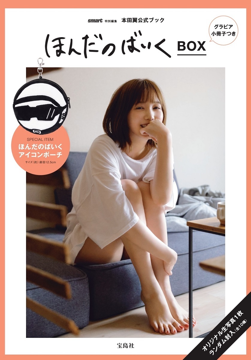 画像10: 本田翼の寝起きやほろ酔い姿が見れちゃう　8年ぶり公式ブックが2冊同時発売