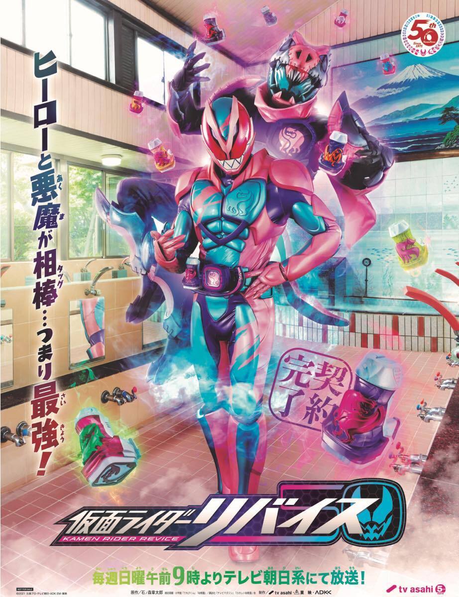 仮面ライダーリバイス
