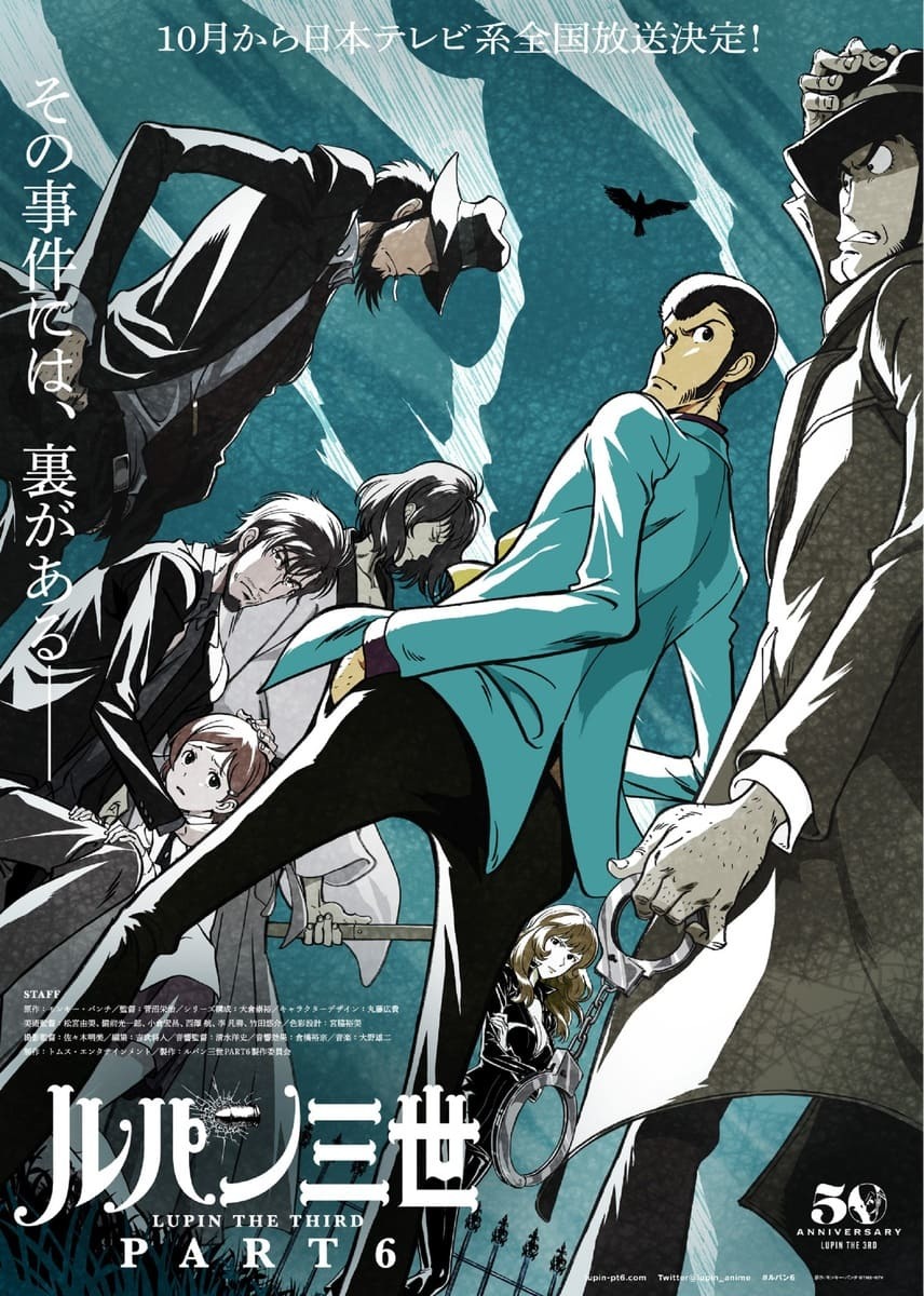 ルパン三世 PART6 キービジュアル