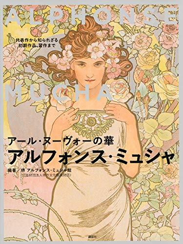 画像20: ミュシャの作品をgraniphがデザイン　コラボワンピース、Tシャツが発売