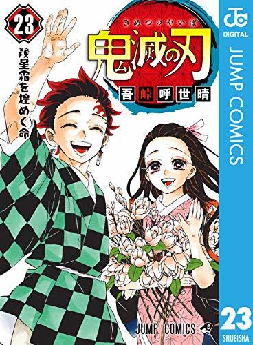 鬼滅の刃』複製原稿、クレームで作り直しへ 吾峠呼世晴の確認で不備発覚 - KAI-YOU.net