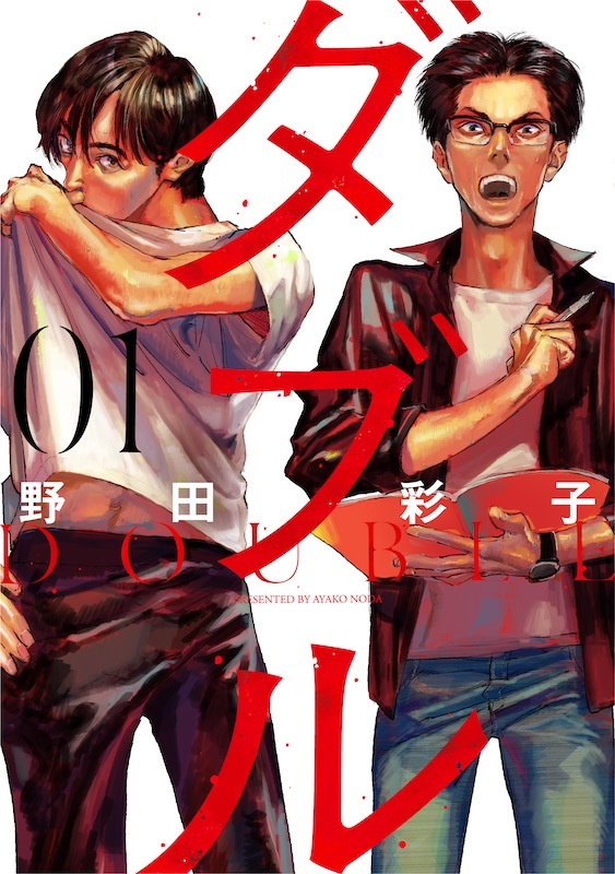 マンガ_ダブル