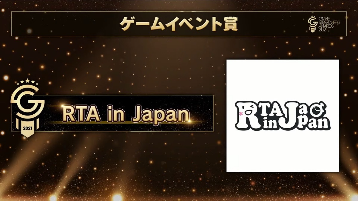 画像は「ゲームストリーマーアワード2021」より