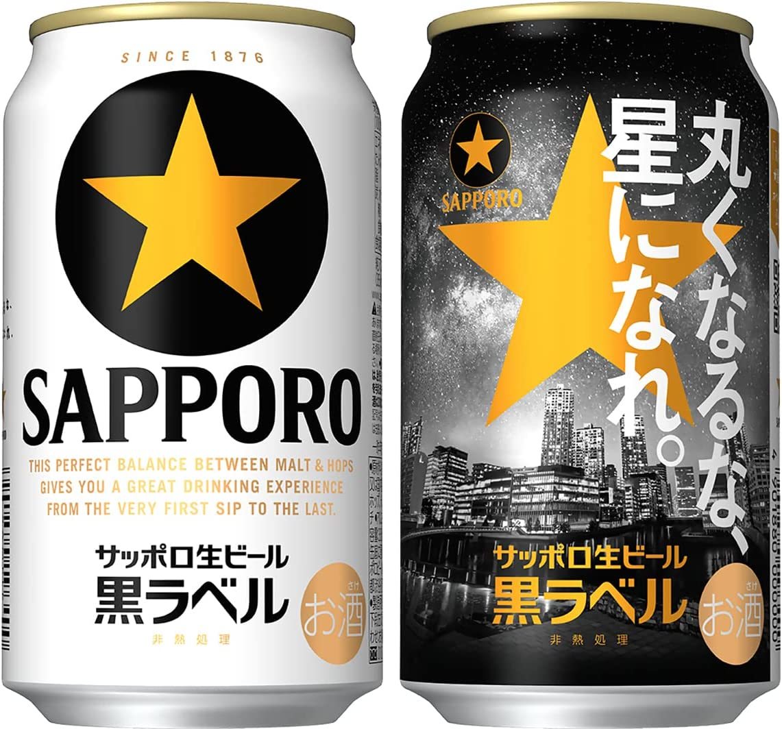 サッポロ 生ビール 黒ラベル