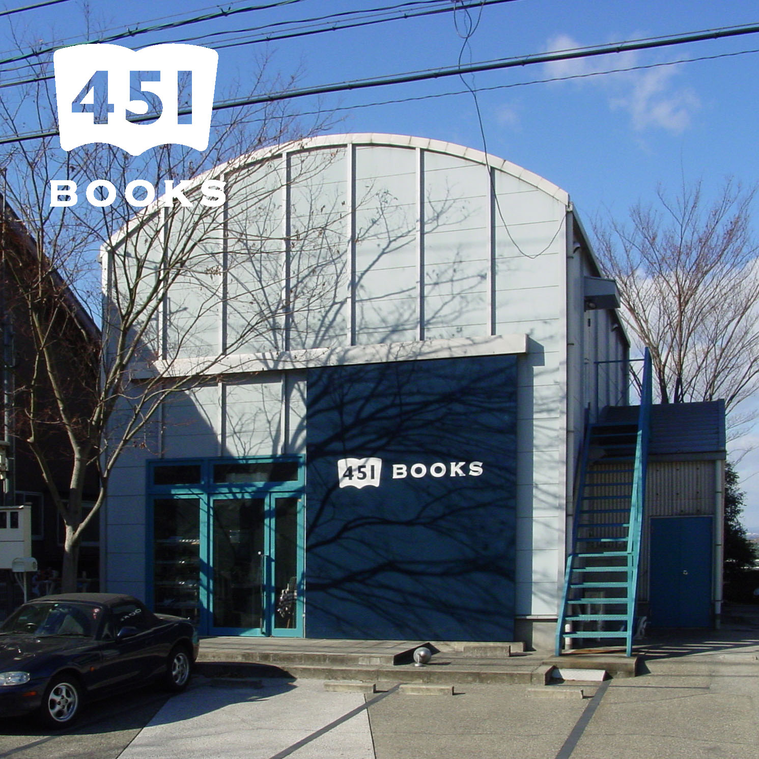 「Bookstore AID基金」に参加している、岡山県の451ブックス