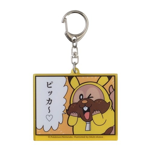 両面キーホルダー ピカちゅうず ヨクバリス／画像はポケモンセンターオンラインより