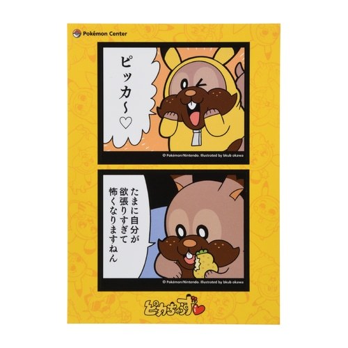 ステッカー ピカちゅうず ヨクバリス／画像はポケモンセンターオンラインより