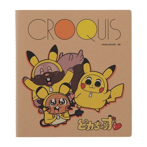 クロッキーブックSQ ピカちゅうず／画像はポケモンセンターオンラインより