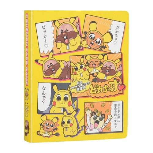 ポケモンカードゲーム ミニカードファイル ピカちゅうず／画像はポケモンセンターオンラインより