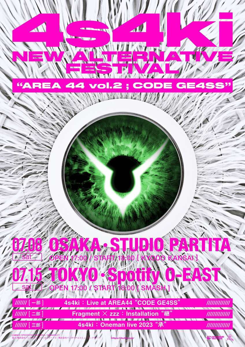 NEW ALTERNATIVE FESTIVAL“AREA 44 vol.2 ; CODE GE4SS”