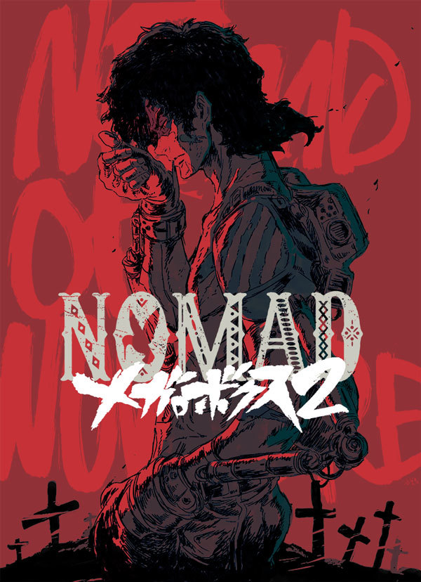 『NOMAD メガロボクス２』