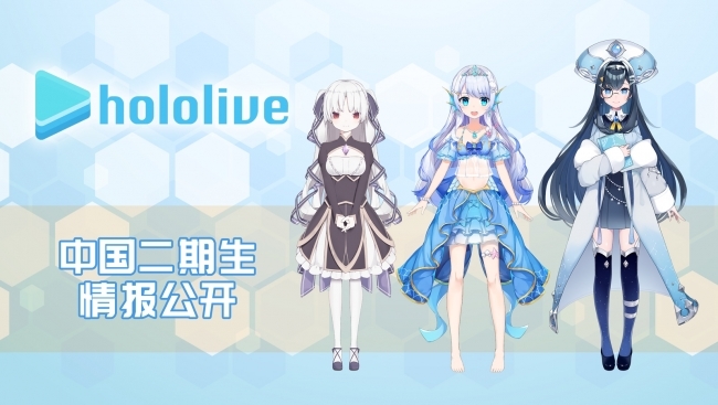 ホロライブ中国