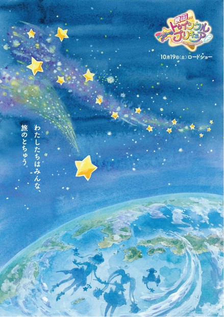 『映画スター☆トゥインクルプリキュア』イメージビジュアル「宇宙ver.」