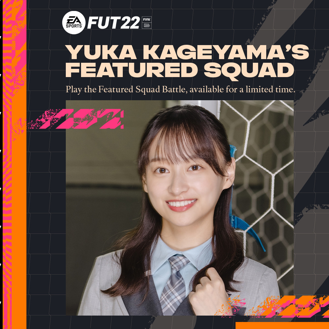 影山優佳 ドリームチーム「KAGE’s Squad」 FIFA22