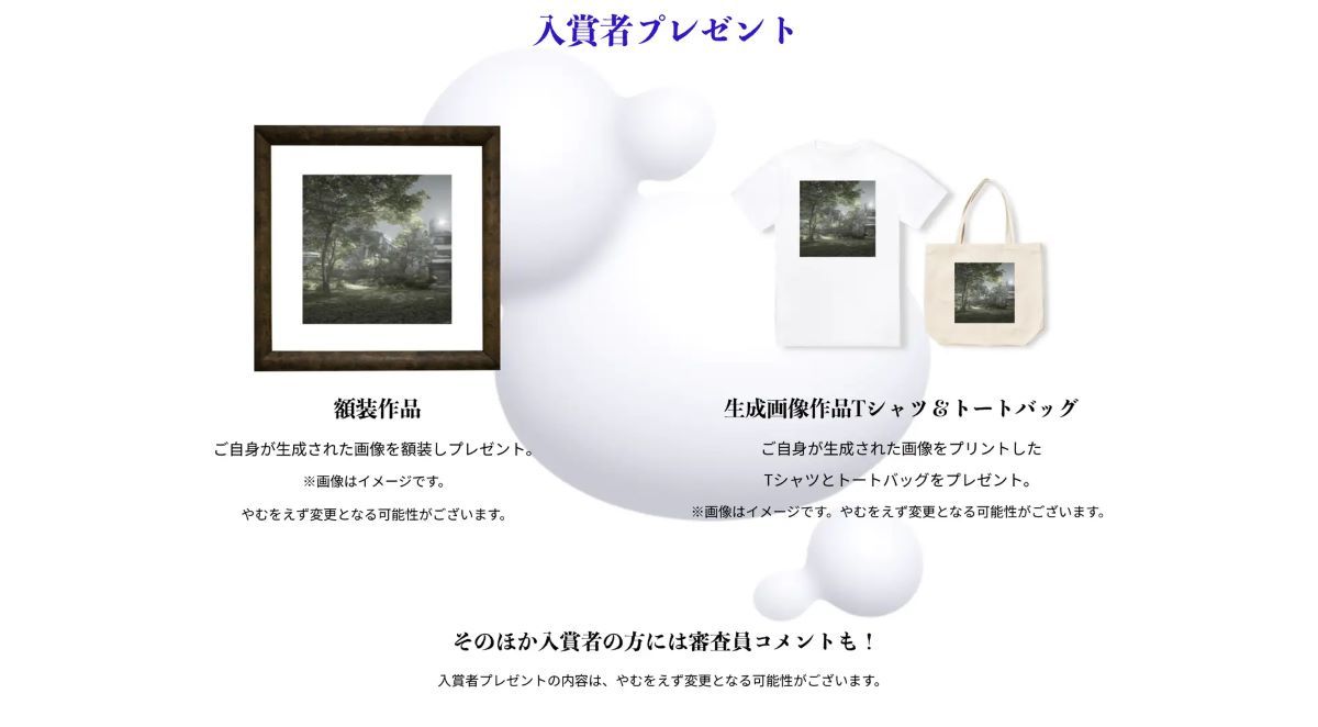 入賞者プレゼント