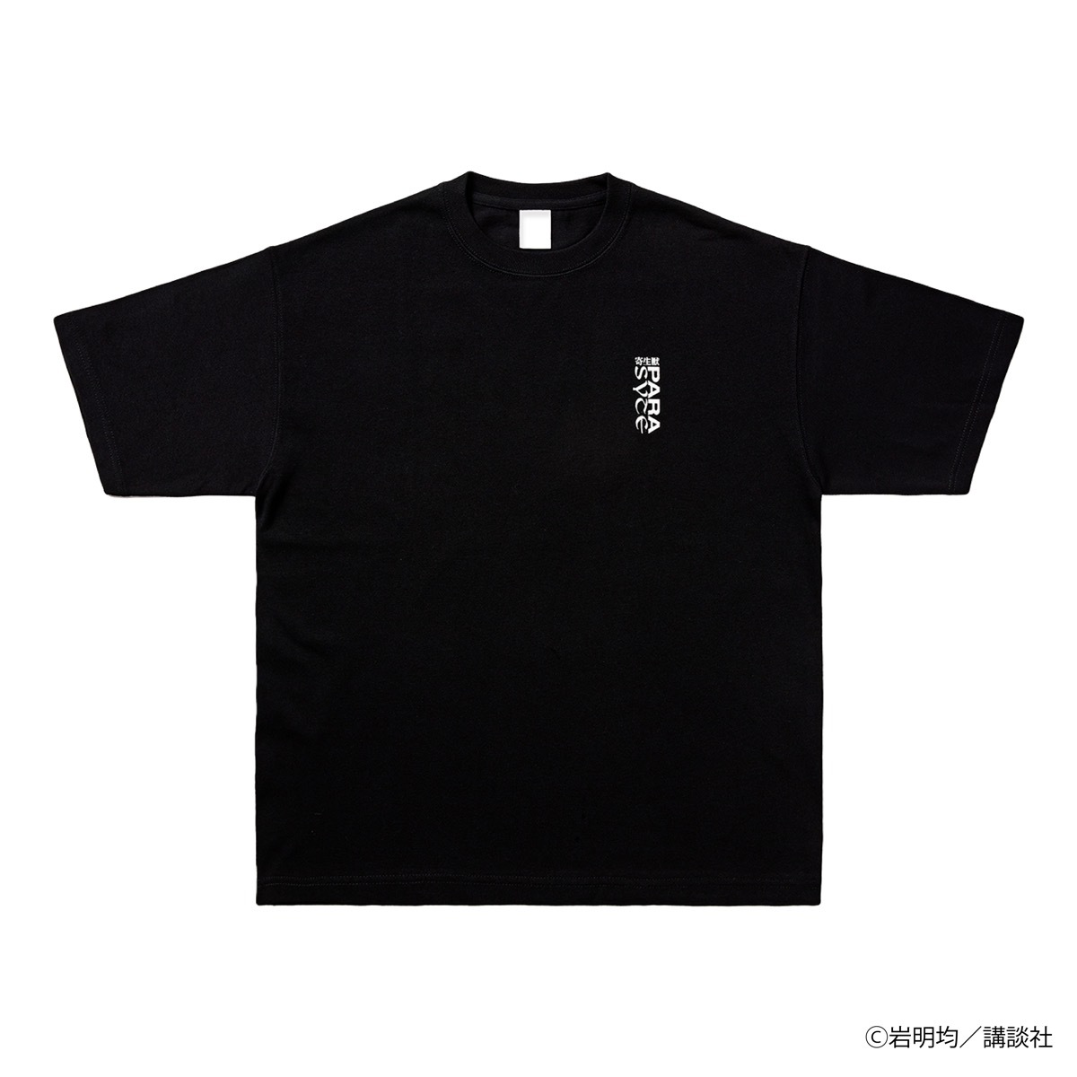 寄生獣 Tee 旅の終わり