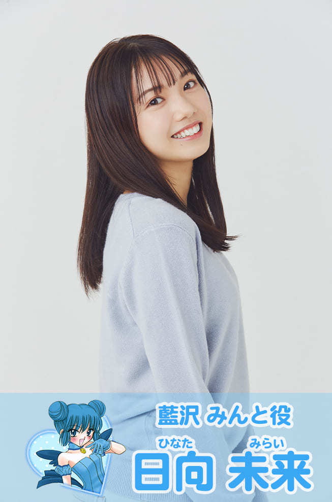 『東京ミュウミュウ にゅ～♡』日向未来