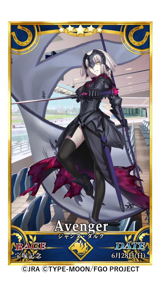 ジャンヌ・ダルク〔オルタ〕