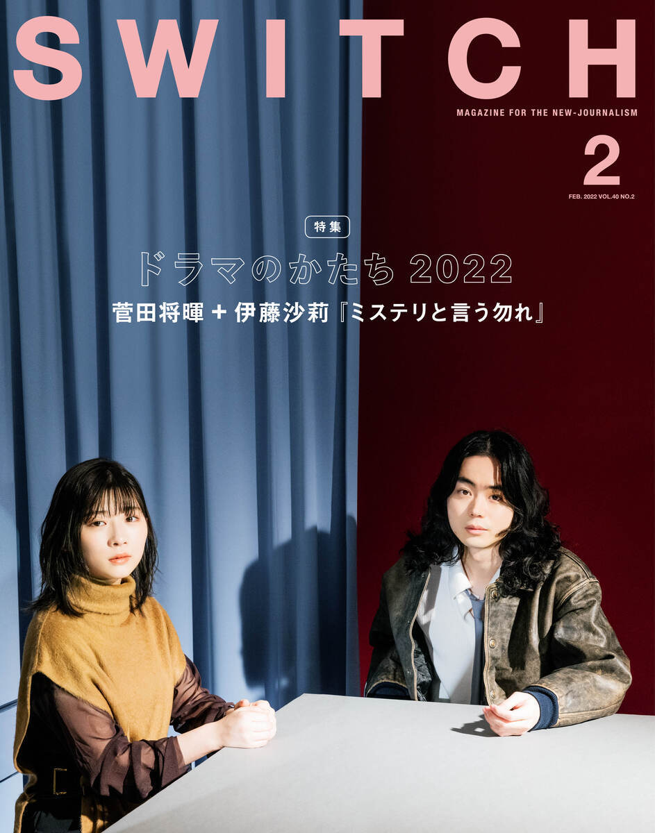 画像6: 『SWITCH』ドラマ特集、表紙は菅田将暉と伊藤沙莉　新春ドラマを語り尽くす