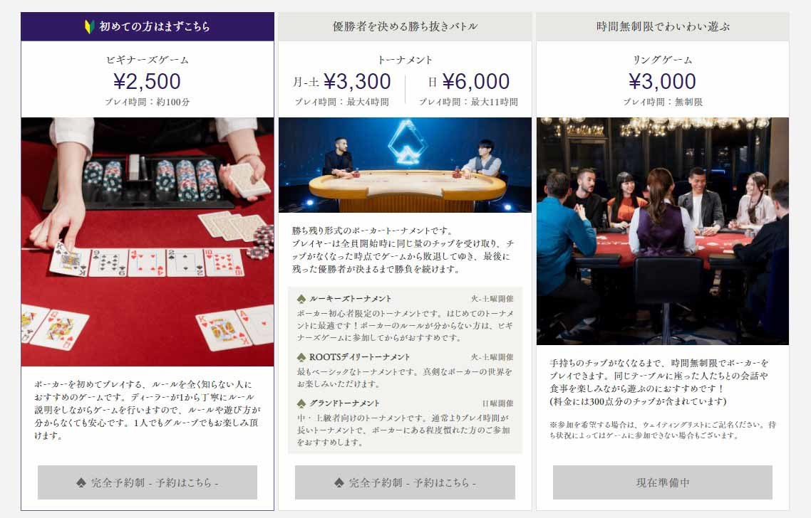 選べる3種の遊び方／画像は「ROOTS SHIBUYA」公式サイトのスクリーンショット
