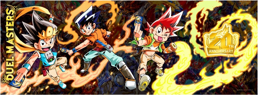 『デュエル・マスターズ』20周年イラスト