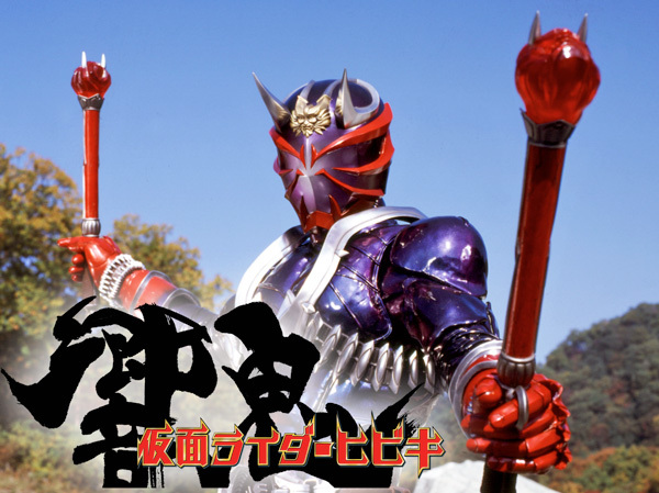 2005年『仮面ライダー響鬼』