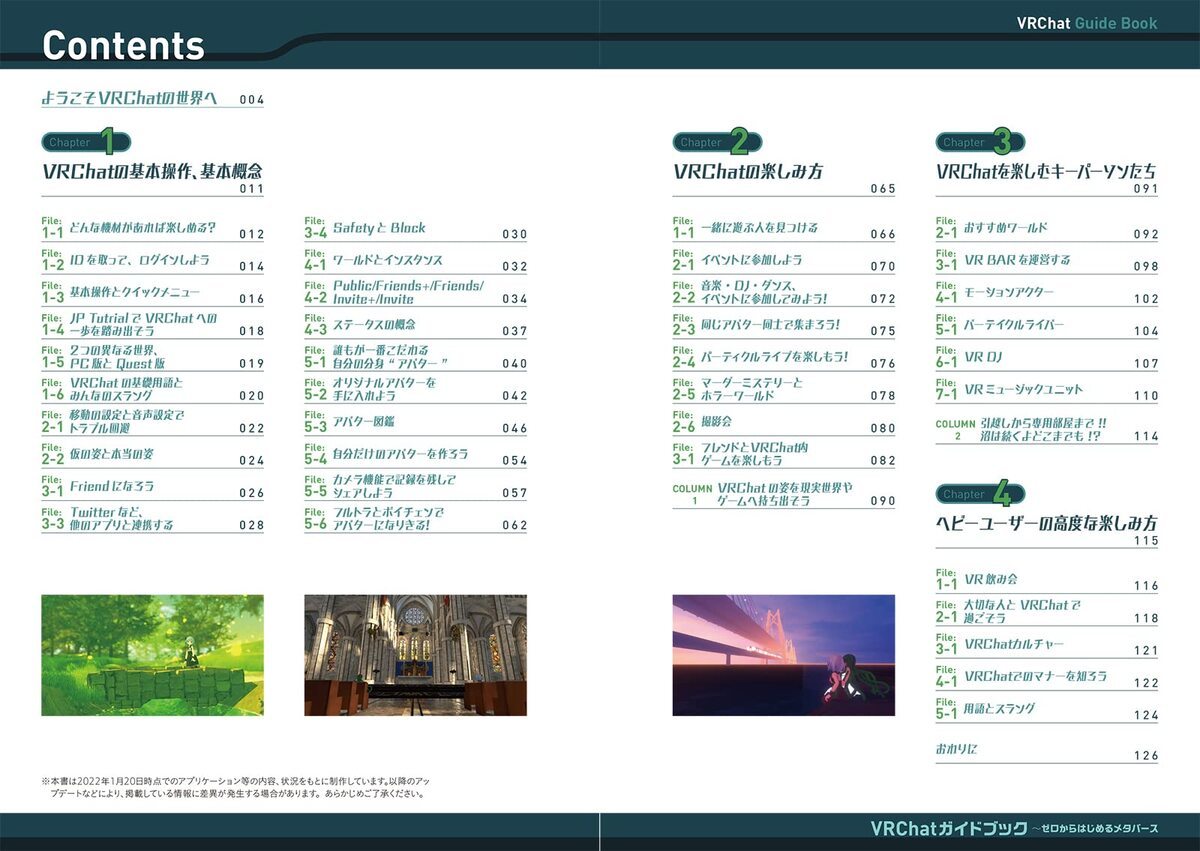VRChatガイドブック~ゼロからはじめるメタバース
