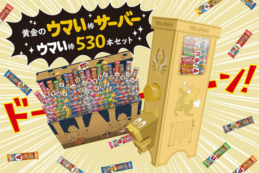 黄金のウマい棒サーバー