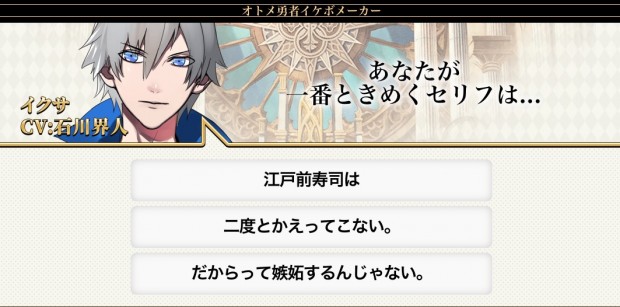 オトメ勇者 イケボメーカー