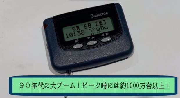 「HiHi Jets【ポケベル知ってる?】数字だけで出会えるか!」