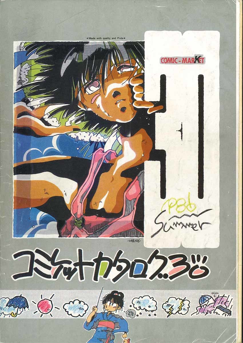 「コミックマーケット30」カタログの表紙／三崎さん提供