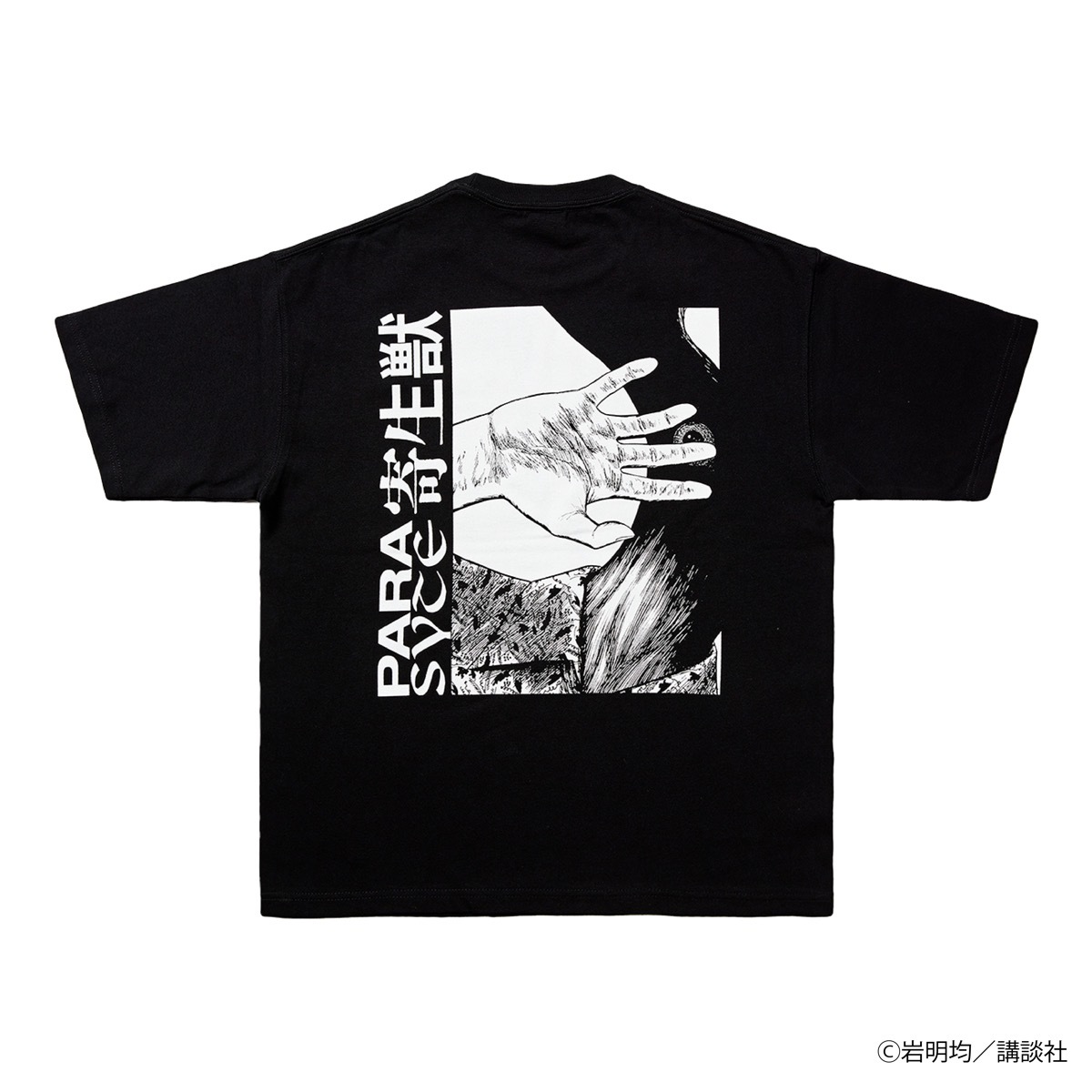 寄生獣 Tee 旅の終わり