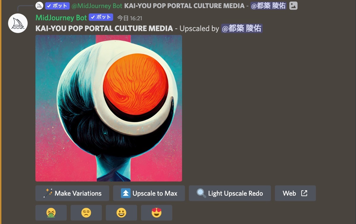 Uボタンで高解像度化（アップスケーリング）した場合／画像はスクリーンショット