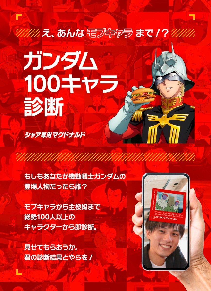 画像23: 【追記】シャア専用マクドナルド出る！ マックとガンダムがコラボ、シャアお墨付きメニューを展開