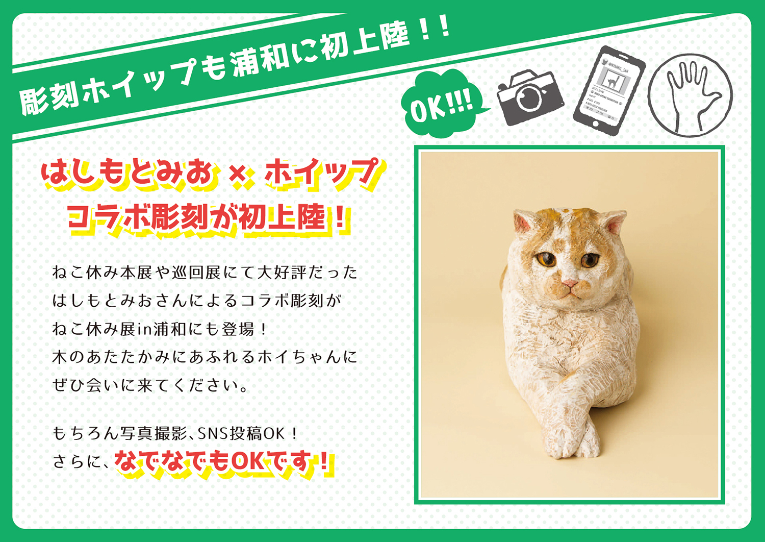 はしもとみお＿ホイップ彫刻大阪初上陸