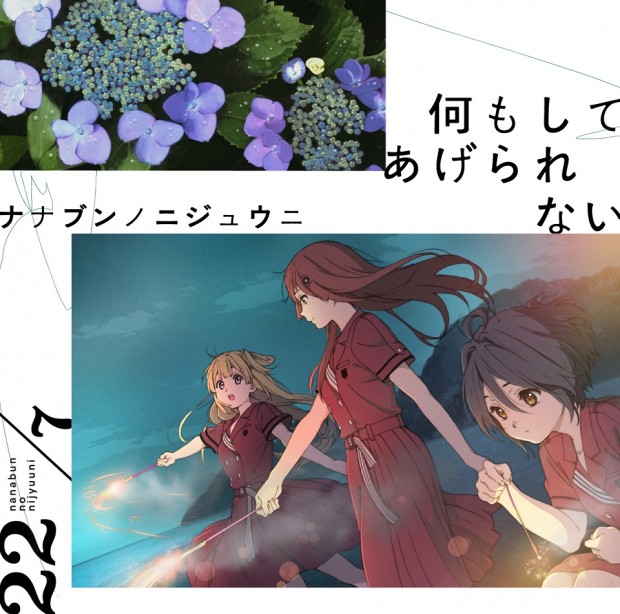 『何もしてあげられない』通常盤