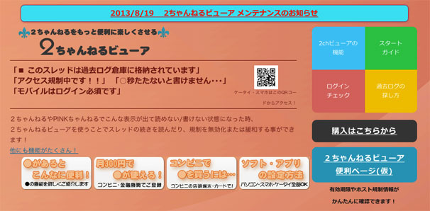 「2ちゃんねるビューア」約3万件分のクレジットカード・電話番号などが流出
