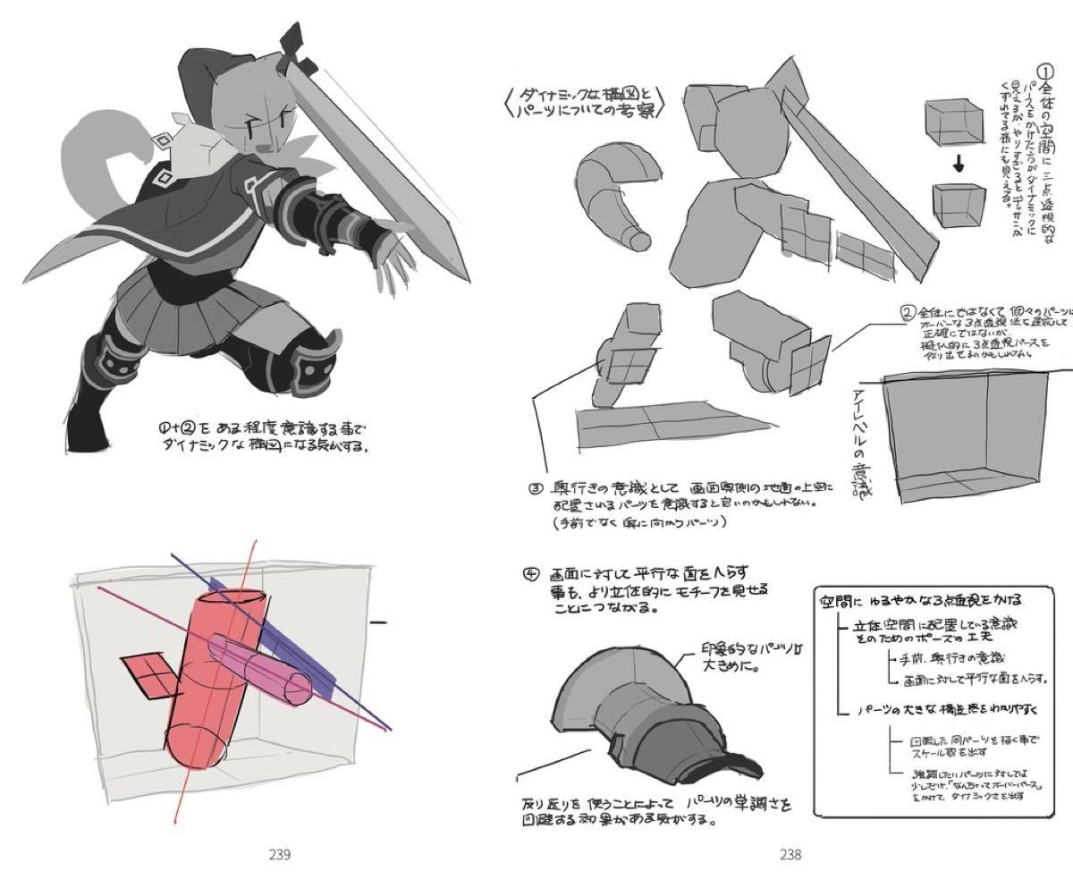 『イラスト最速上達法』／画像はBOOTHより