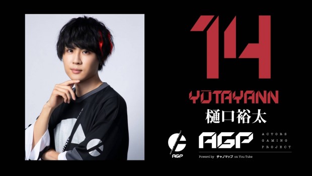 「ACTORS GAMING PROJECT」 14 樋口裕太さん